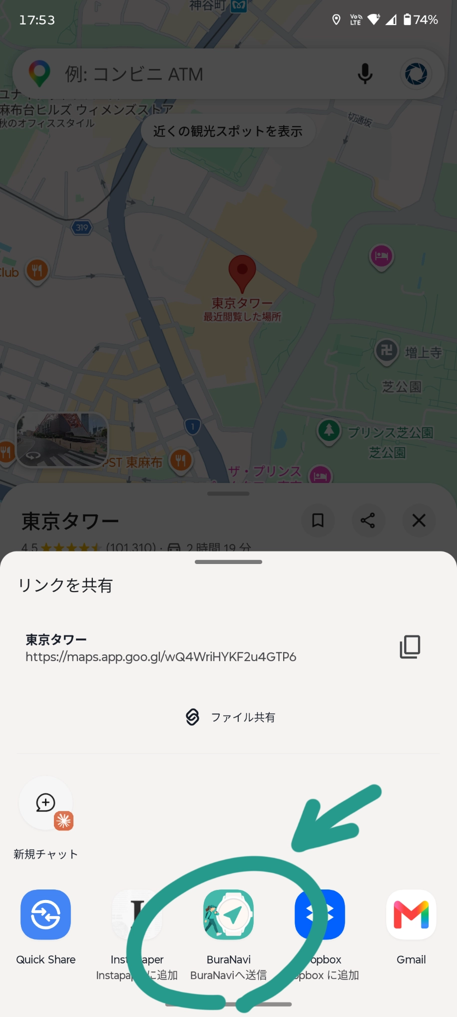 Google Mapsの共有メニューでBuraNaviを選択する画面